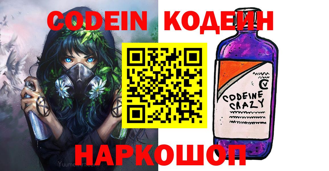 Кодеиновый сироп Lean Purple Drank  Вход с VPN  Кубинка 