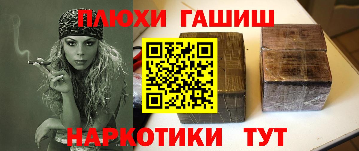 ГАШ хэш  ГАШ hashish  Вход с VPN  Кубинка 