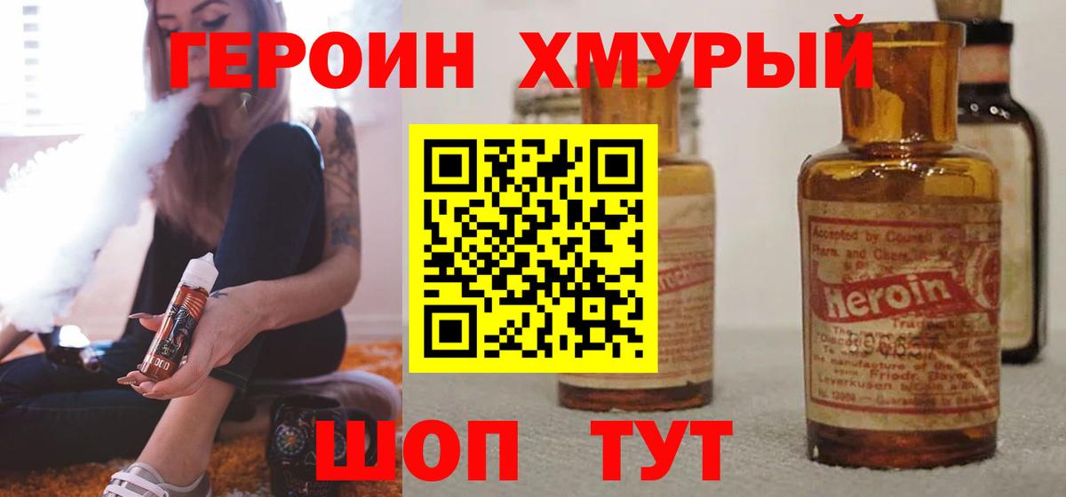 Героин  Героин афганец  Вход с VPN  Кубинка 