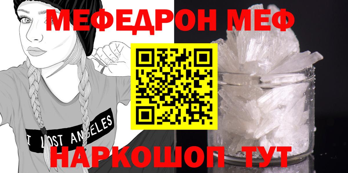 Меф мяу мяу кристаллы Кубинка