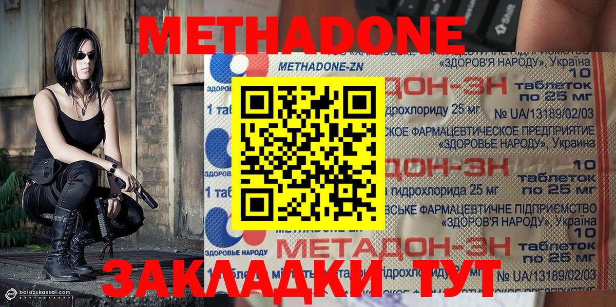 Кубинка  МЕТАДОН кристалл  Метадон кристалл  Вход с VPN 